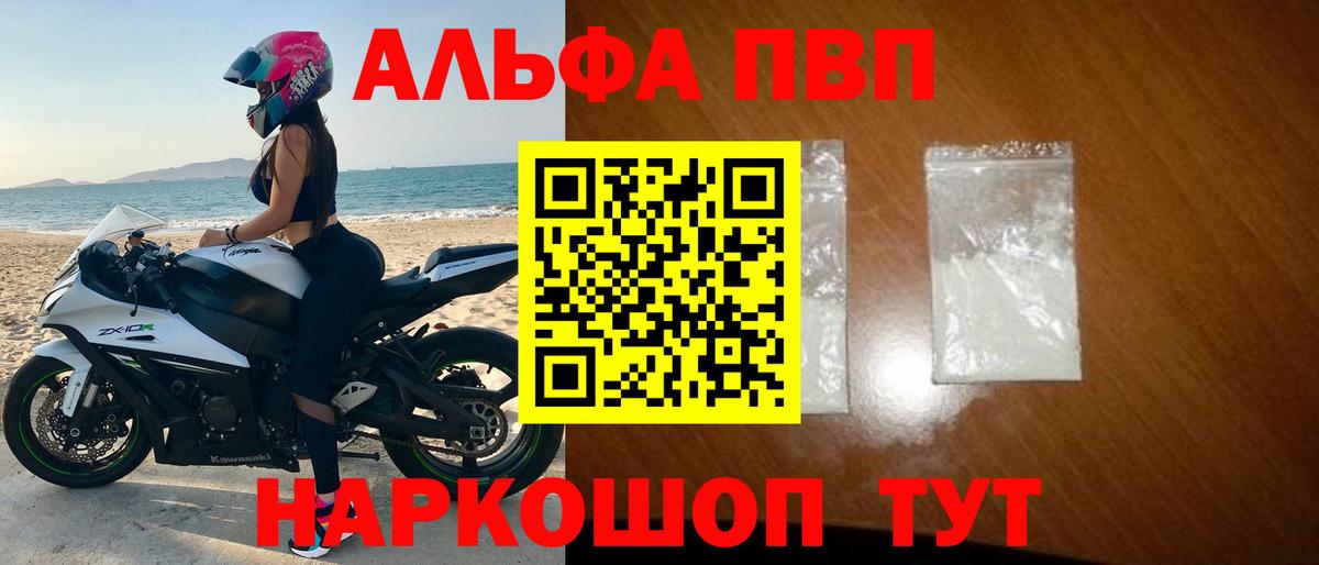 Alpha-PVP VHQ Ногинск