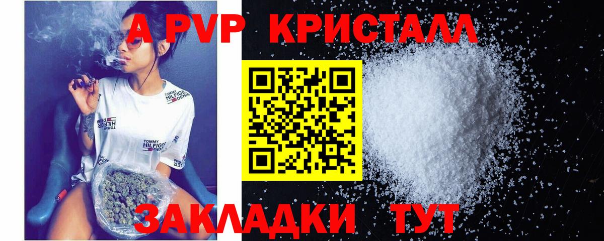 Ногинск  A-PVP VHQ  A PVP СК КРИС  купить   Вход с VPN 