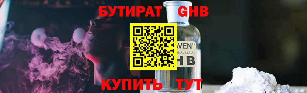 БУТИРАТ Butirat  Вход с VPN  Ногинск 