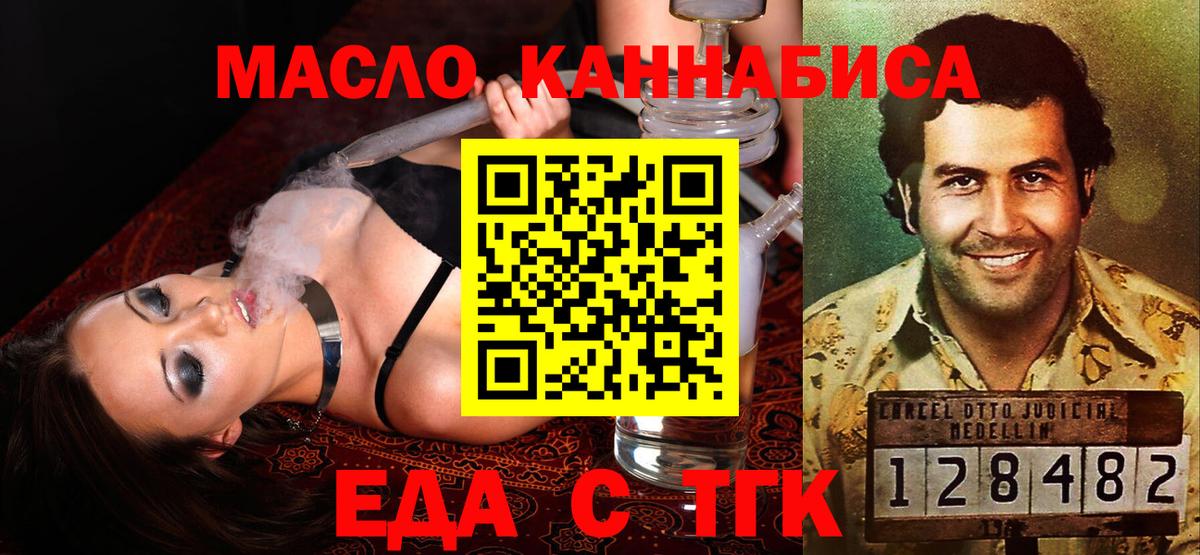 Ногинск  Печенье с ТГК конопля  Вход с VPN 