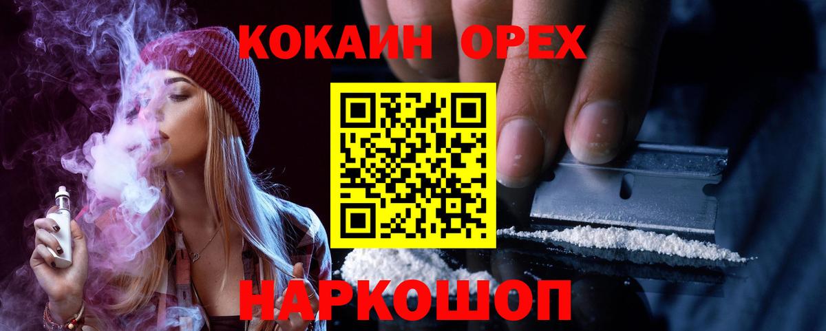 Ногинск  КОКАИН 99%  Вход с VPN  Кокаин  Кокаин Перу 