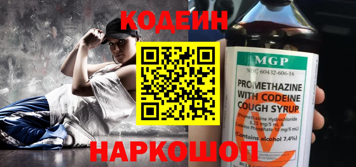 Ногинск  Кодеиновый сироп Lean Purple Drank  Кодеин напиток Lean (лин)  Вход с VPN 