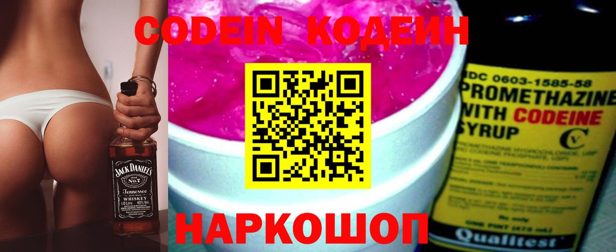 Кодеин напиток Lean (лин) Ногинск