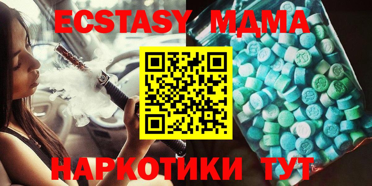МДМА кристаллы  МДМА  МДМА кристаллы  Ногинск  Вход с VPN 