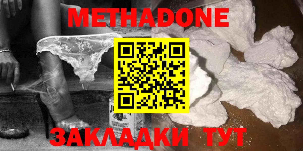 МЕТАДОН белоснежный Ногинск