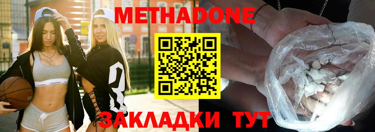 Метадон methadone  Вход с VPN  Ногинск 
