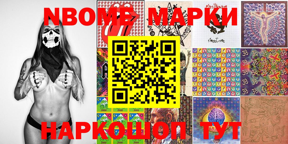 где можно купить наркотик  Марки N-bome 1,8мг  Вход с VPN  Марки N-bome 1,8мг  Ногинск 