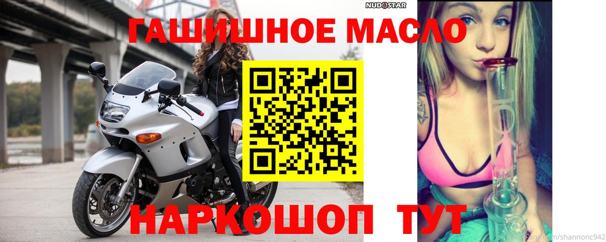ТГК гашишное масло Ногинск