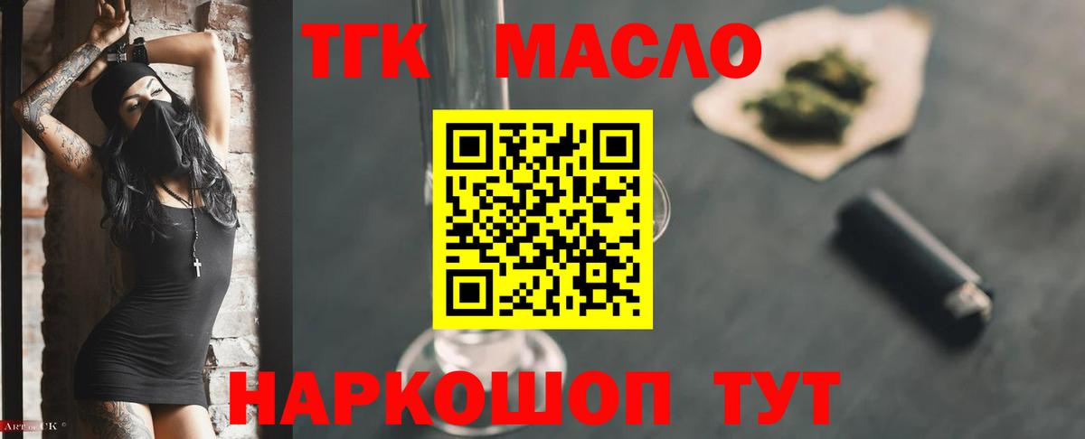 ТГК гашишное масло  Дистиллят ТГК концентрат  сколько стоит  Ногинск  Вход с VPN 